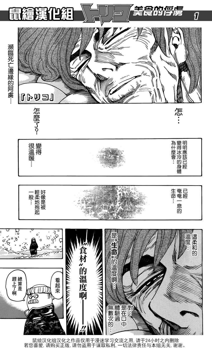 美食的俘虜 - 第187話 品嚐肥皂泡水果 - 1