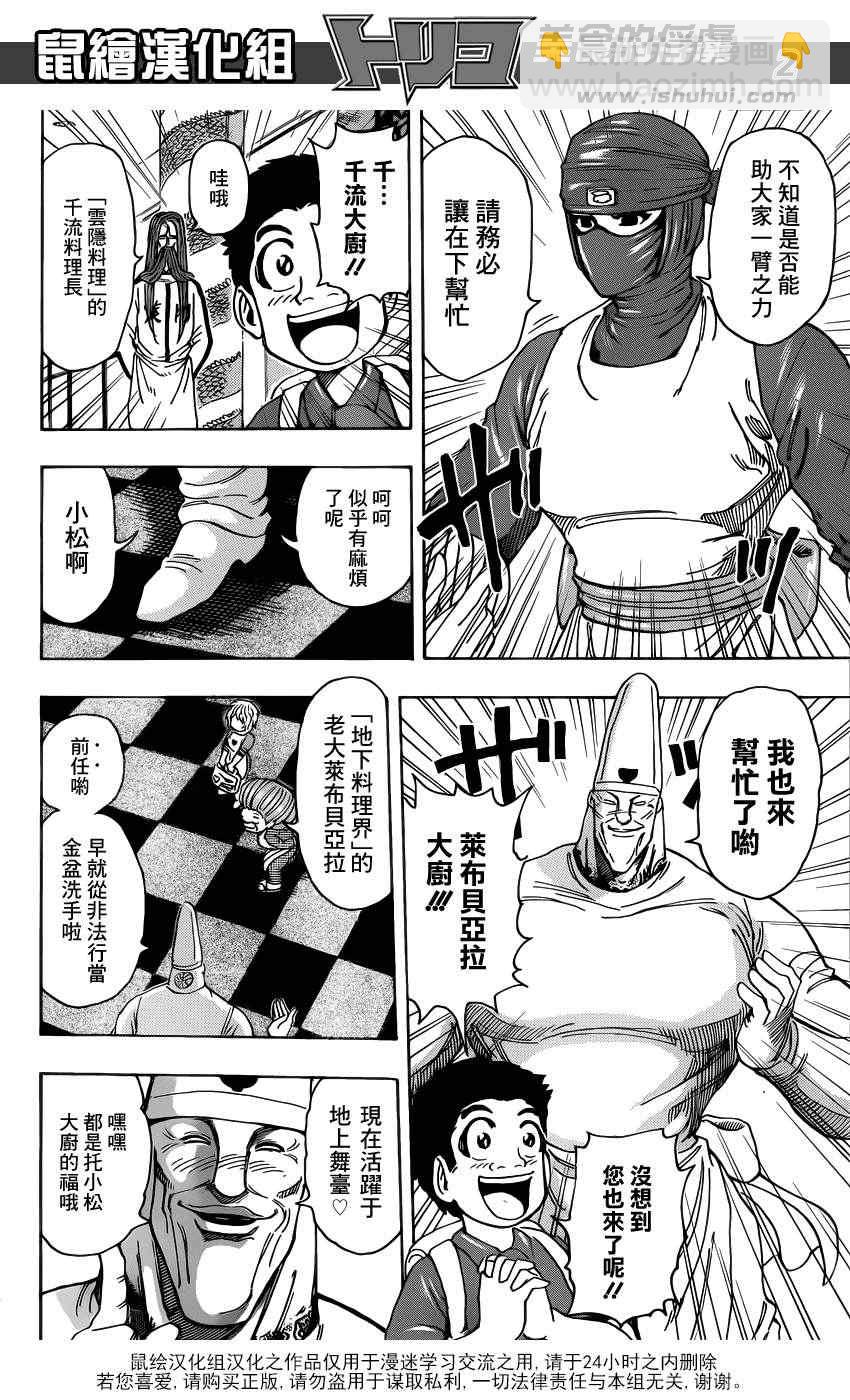 美食的俘虜 - 第203話 解毒料理！！ - 2