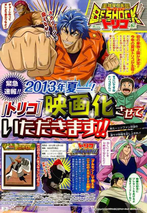 美食的俘虜 - 第219話 戰鬥開始！！ - 2