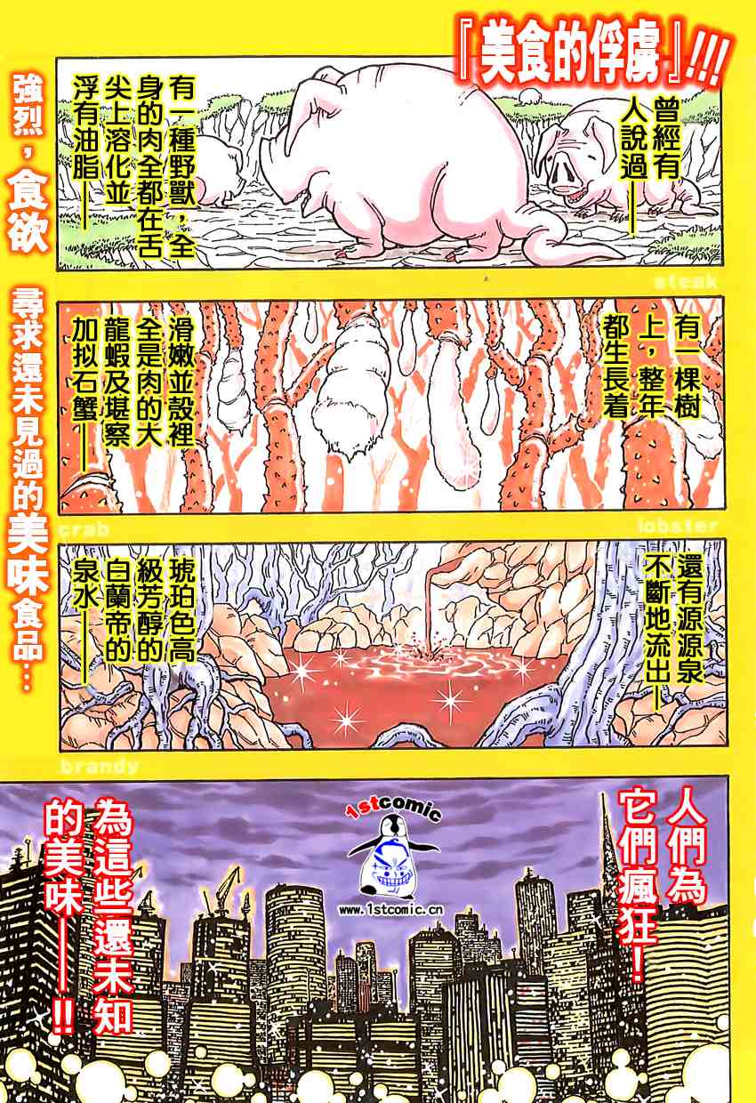 美食的俘虜 - 第1話(1/2) - 2