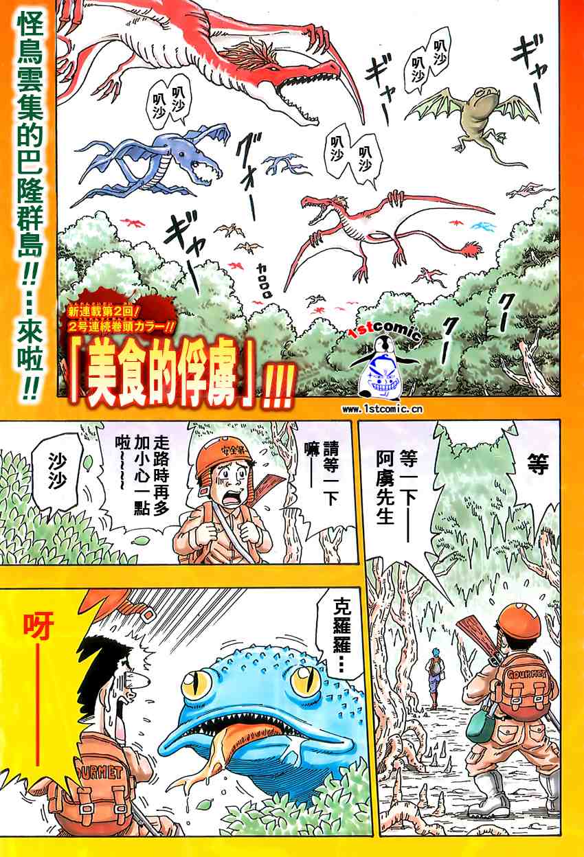 美食的俘虜 - 第2話 - 1