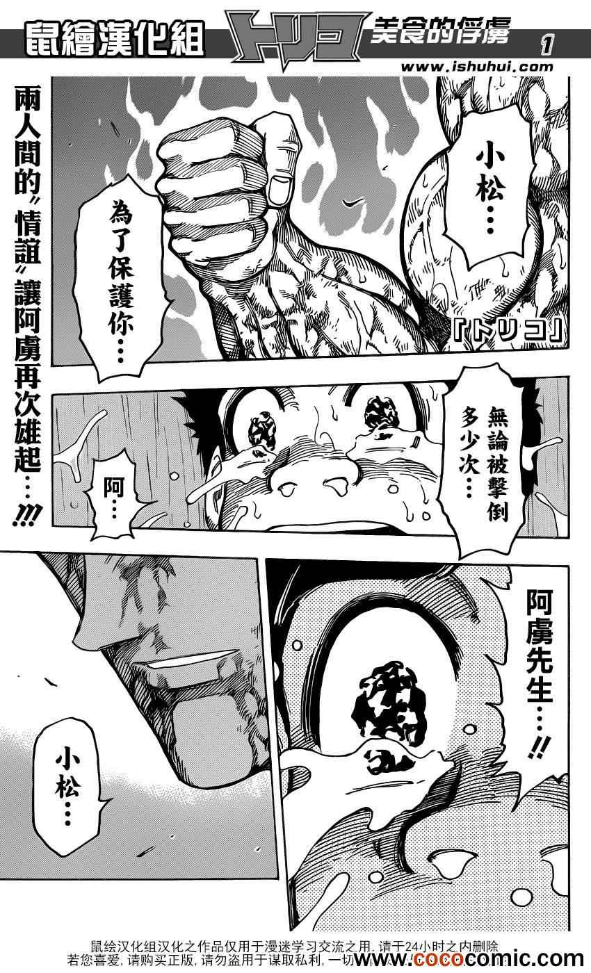美食的俘虜 - 第234話 在超越極限之後！！ - 1