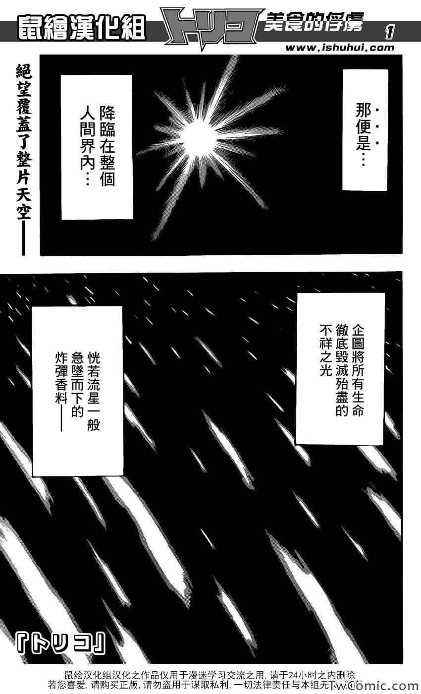 美食的俘虜 - 第246話 另一場決戰！！ - 1