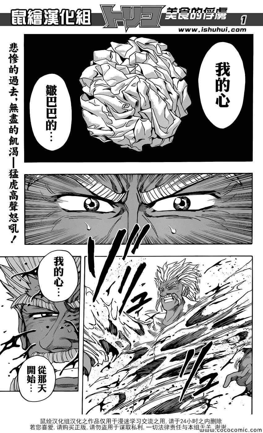 美食的俘虜 - 第254話 悲傷的盡頭！！ - 1