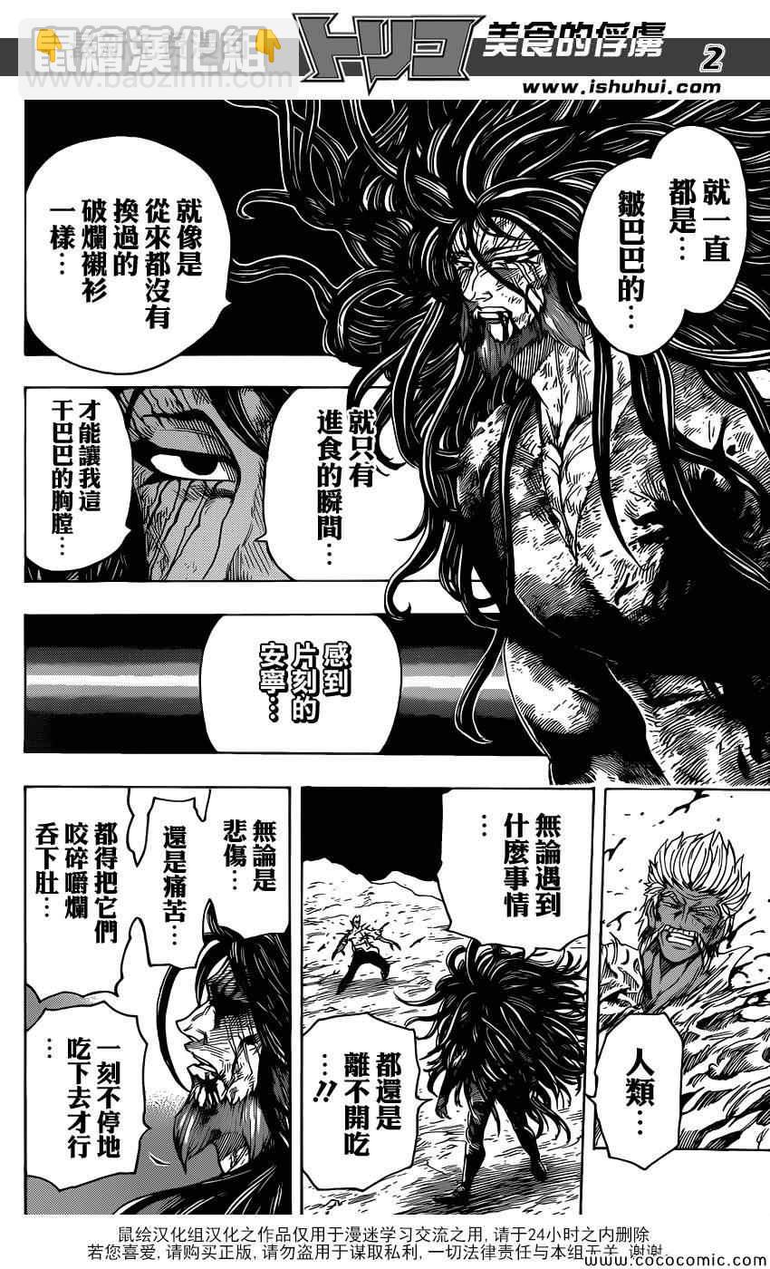 美食的俘虜 - 第254話 悲傷的盡頭！！ - 2