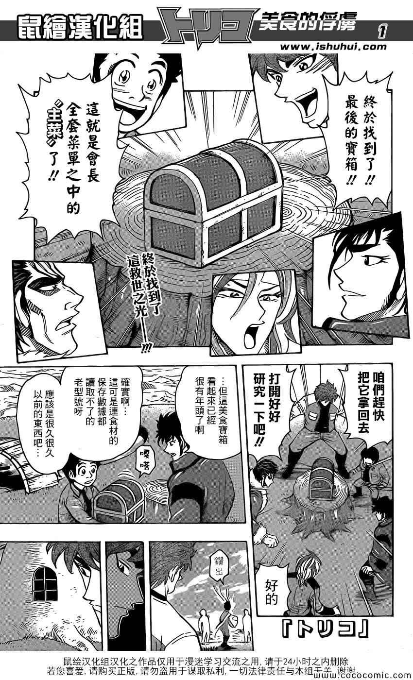 美食的俘虜 - 第267話 希望的初啼 - 1