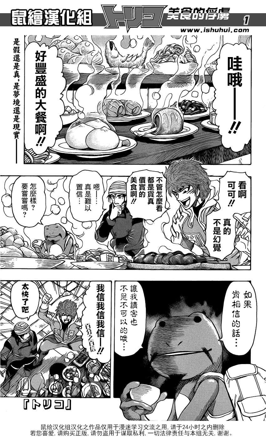 美食的俘虜 - 第275話 霧之幻惑 - 1
