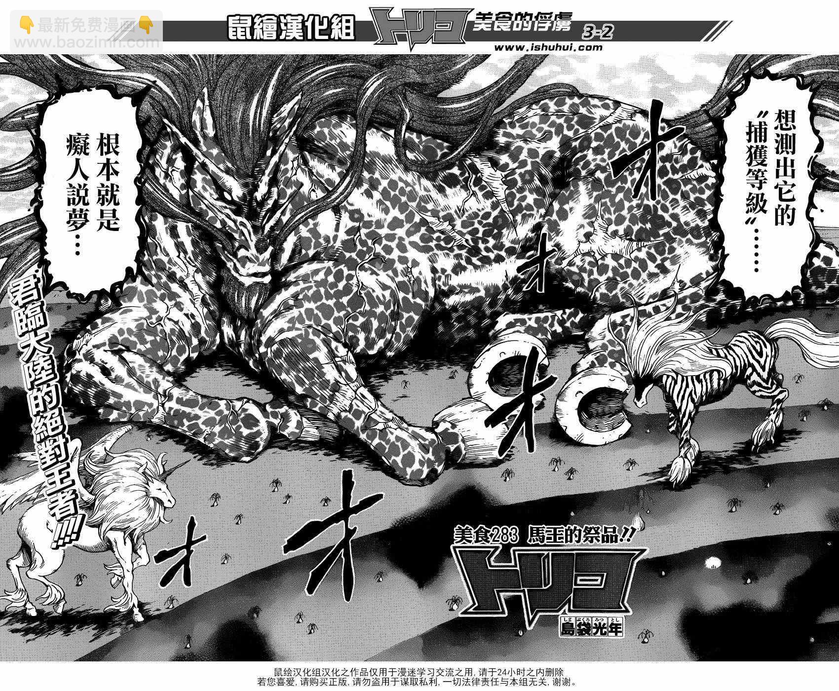 美食的俘虜 - 第283話 馬王的祭品 - 2
