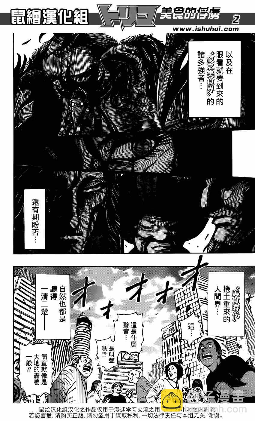 美食的俘虜 - 第291話 品嚐，AIR！！ - 2