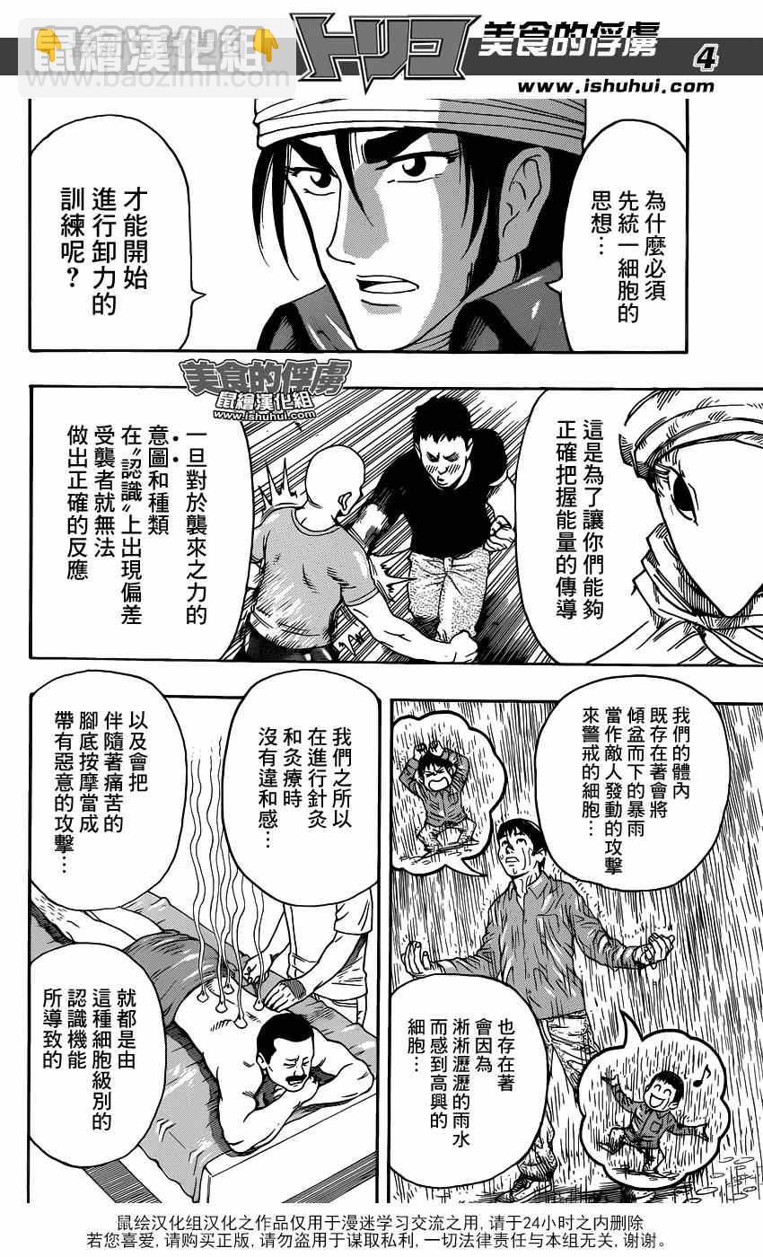 美食的俘虜 - 第305話 遊戲的準備？？ - 3