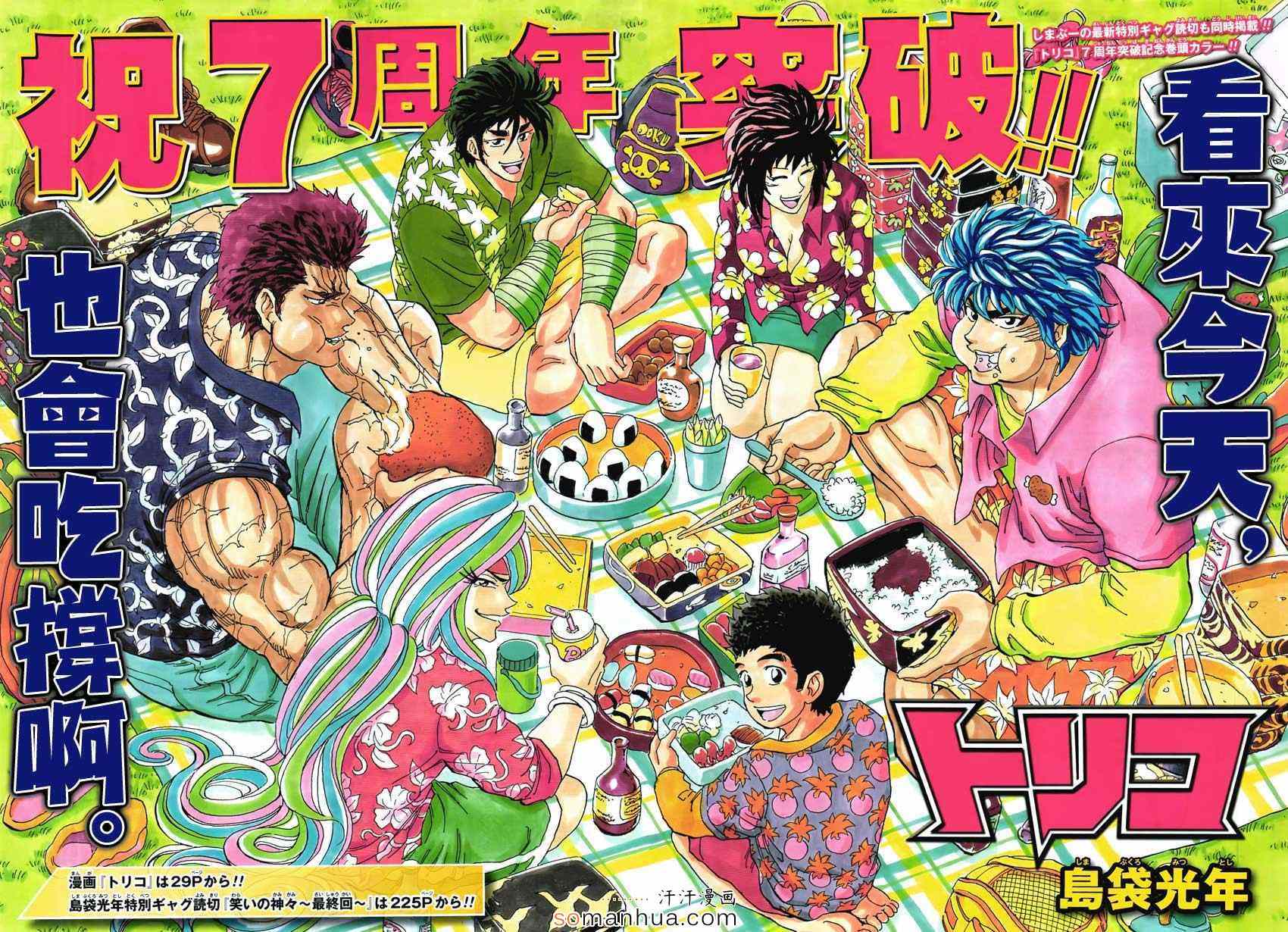 美食的俘虜 - 第326話 出人意料的組合 - 1