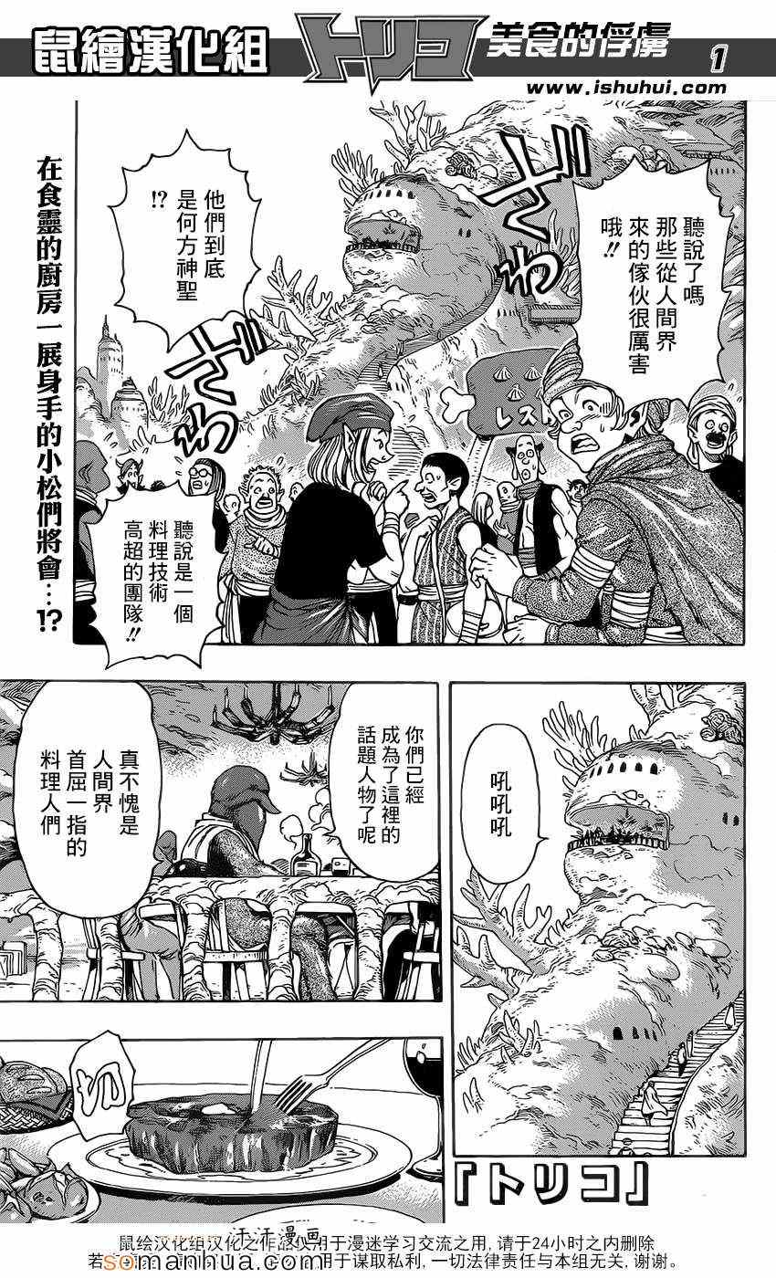 美食的俘虜 - 第330話 相遇與對決 - 1