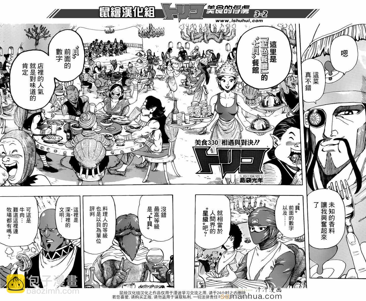 美食的俘虜 - 第330話 相遇與對決 - 2