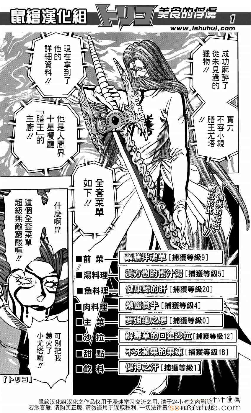 美食的俘虜 - 第334話 1微米的尤塔 - 1