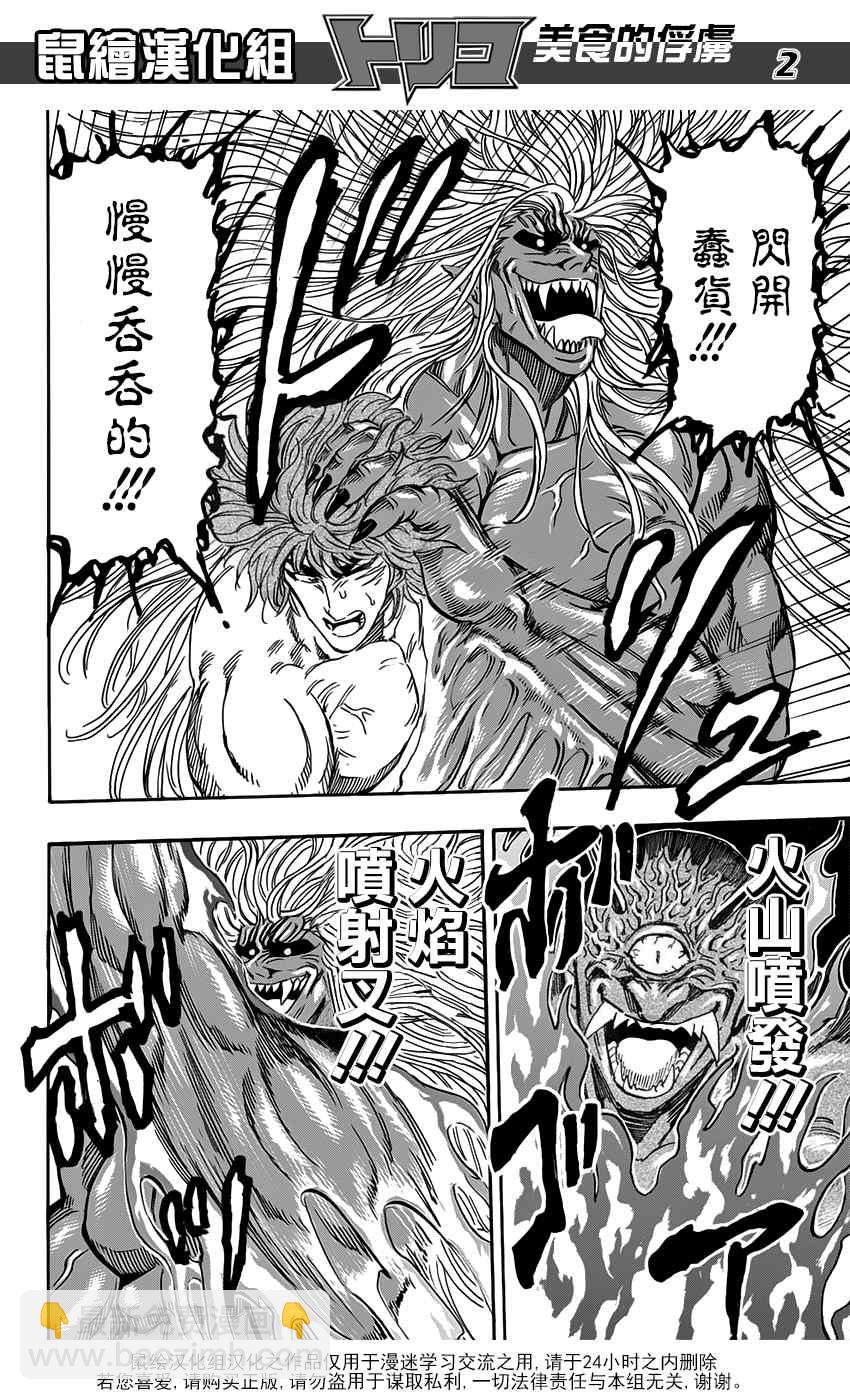 美食的俘虜 - 第354話 狼王的一腳 - 2