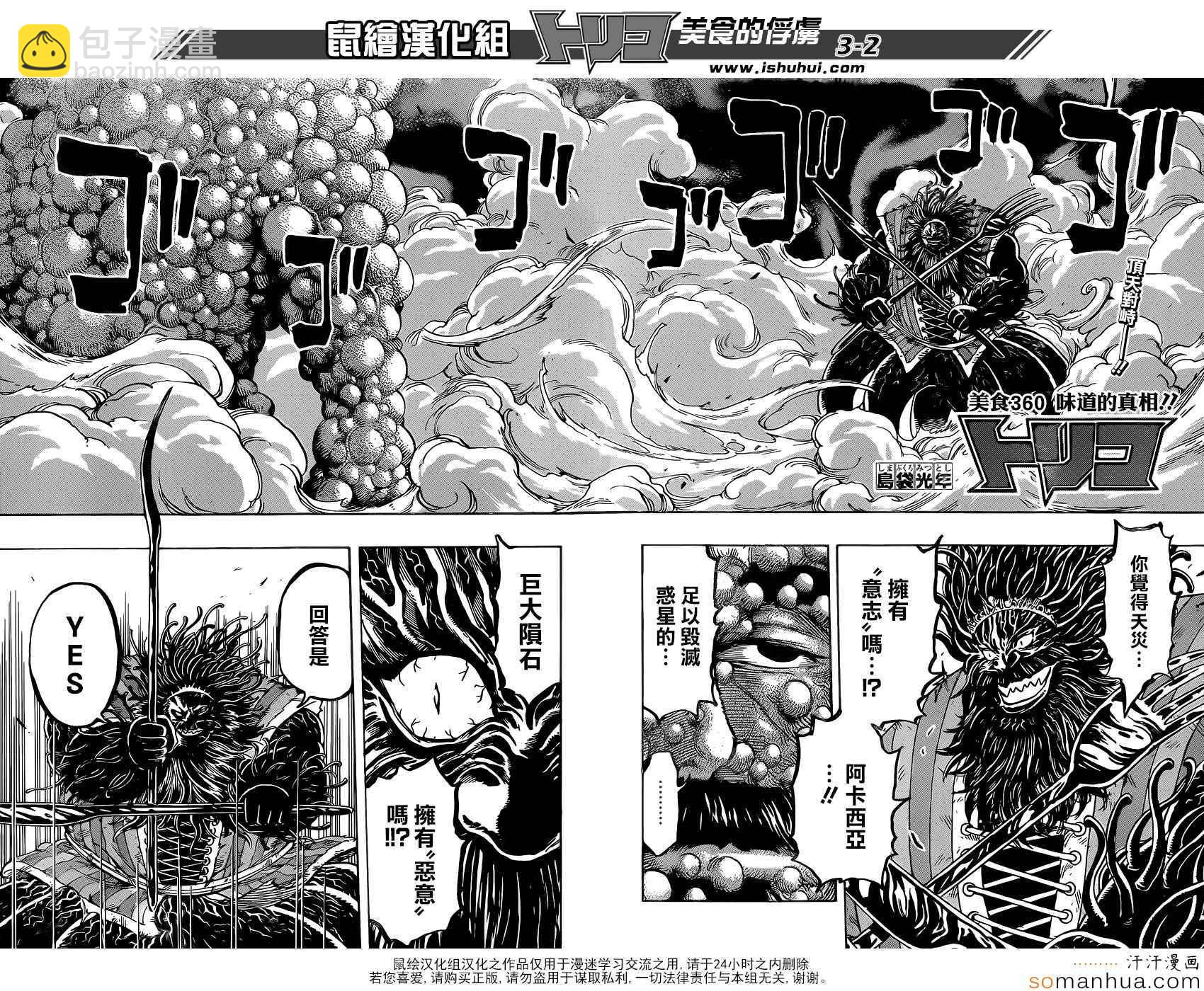 美食的俘虜 - 第360話 味道的真相 - 2