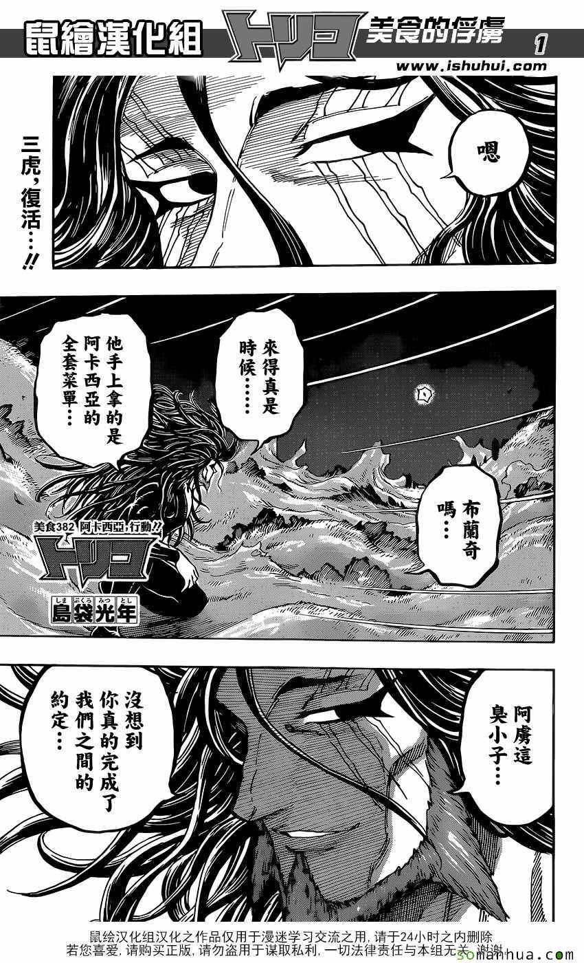 美食的俘虜 - 第382話 阿卡西亞，行動 - 1