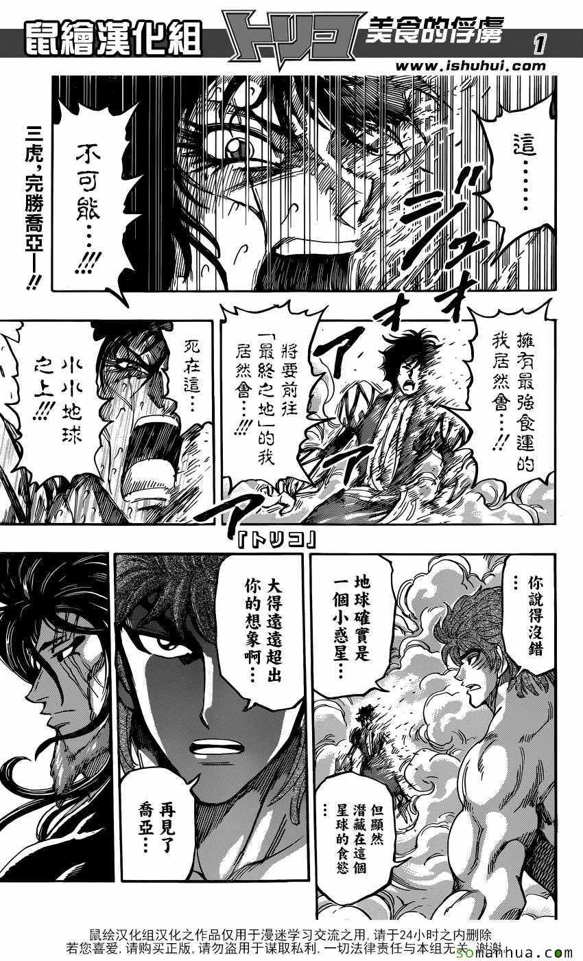 美食的俘虜 - 第386話 最兇的敵人，阿卡西亞 - 1