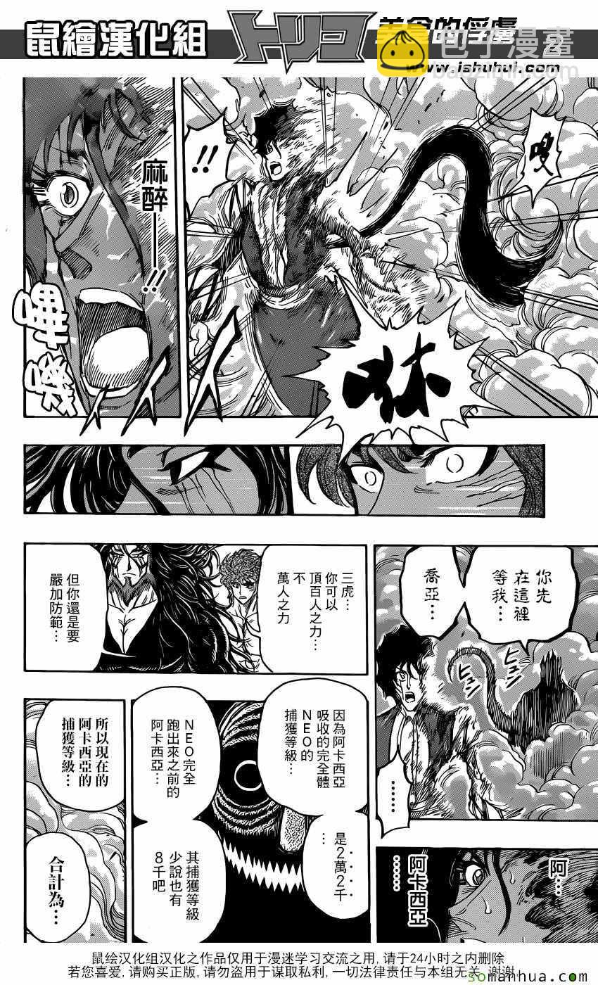 美食的俘虜 - 第386話 最兇的敵人，阿卡西亞 - 2