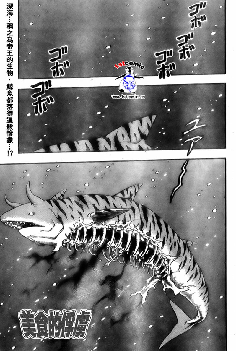 美食的俘虜 - 第18話 - 1