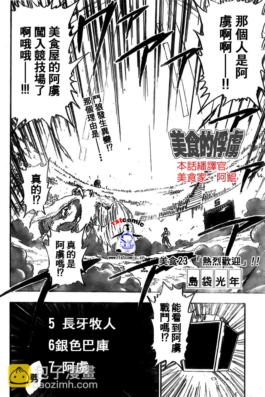 美食的俘虜 - 第23話 - 2