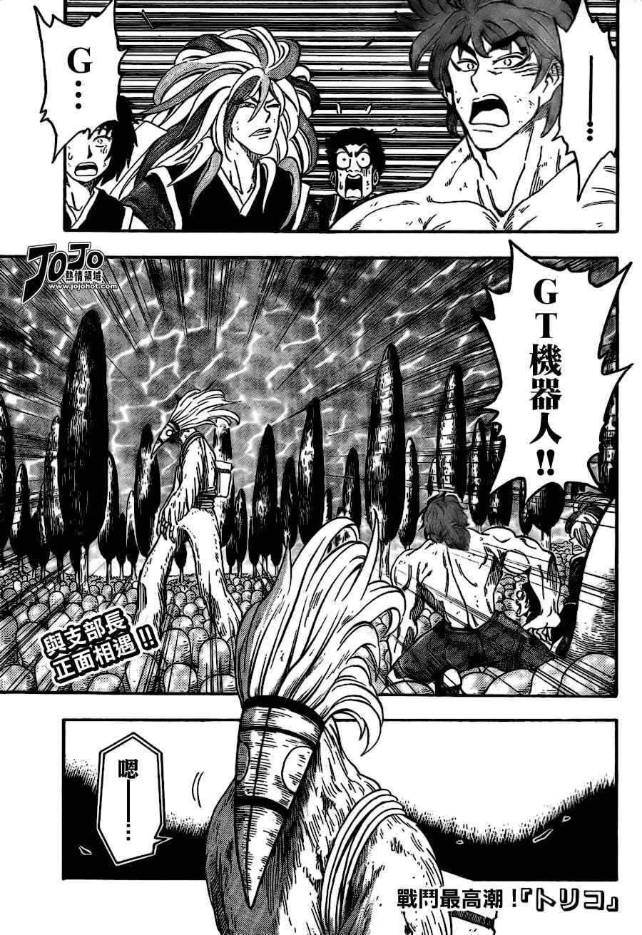 美食的俘虜 - 第43話 - 1