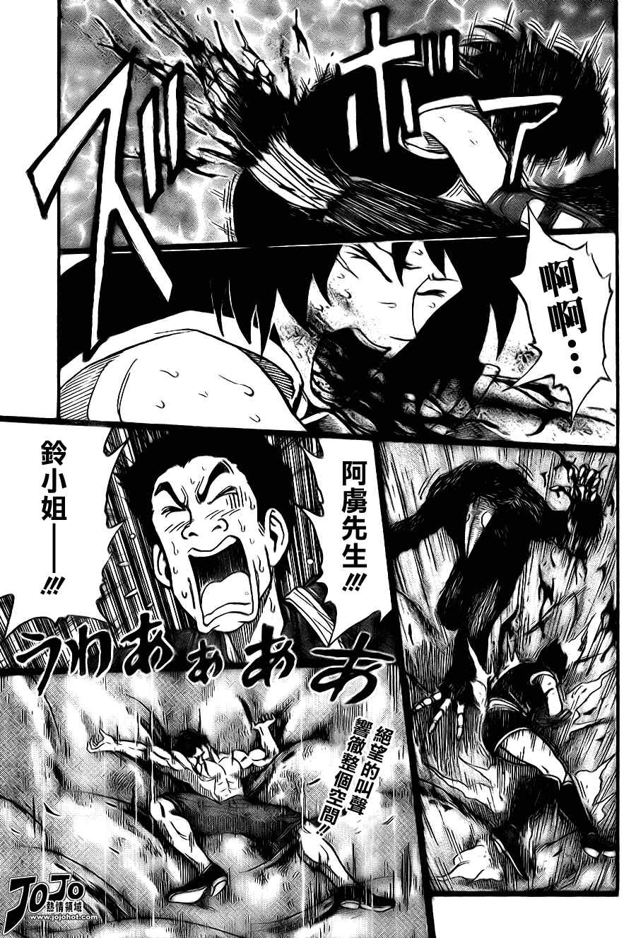 美食的俘虜 - 第49話 - 1