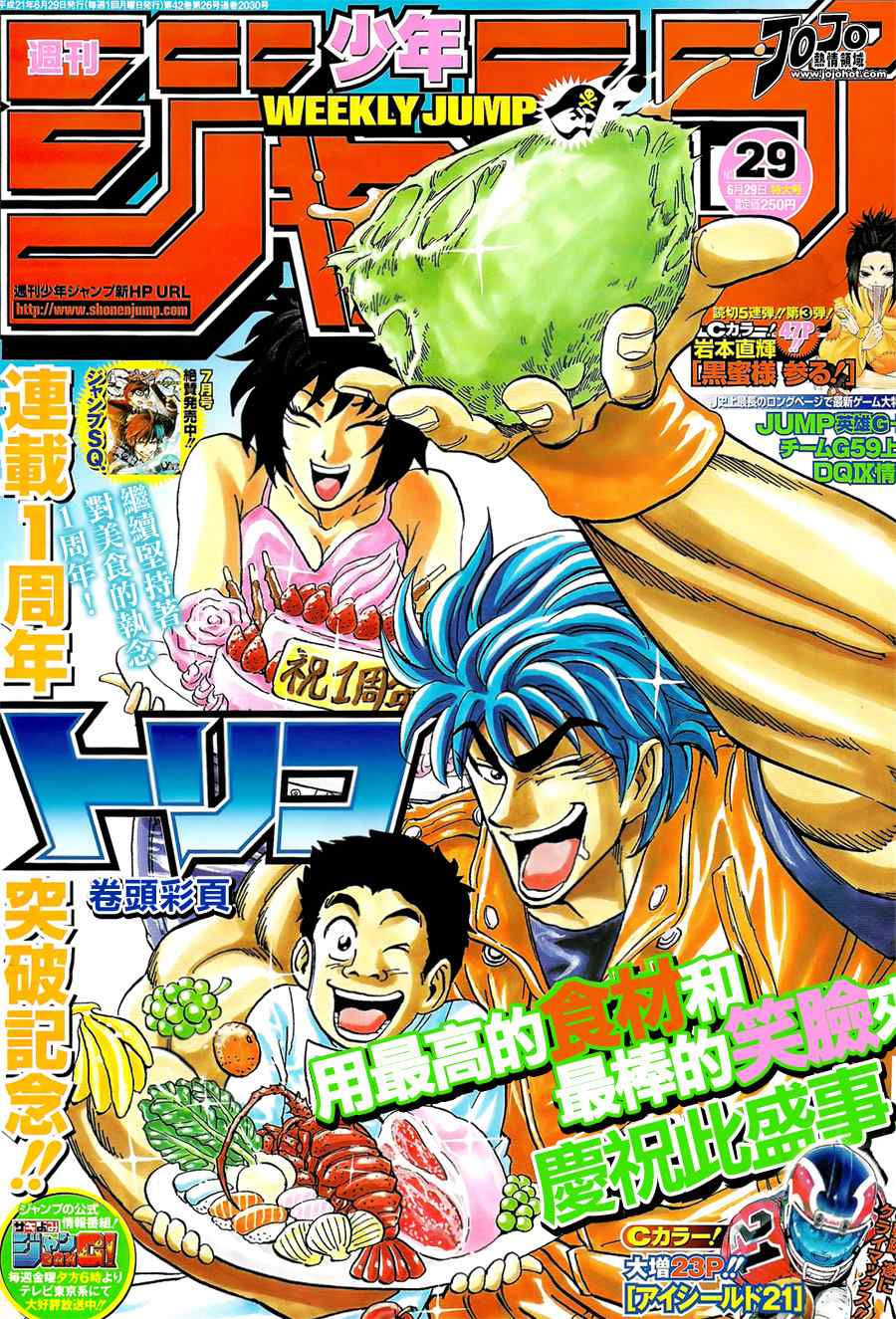 美食的俘虜 - 第53話 - 1