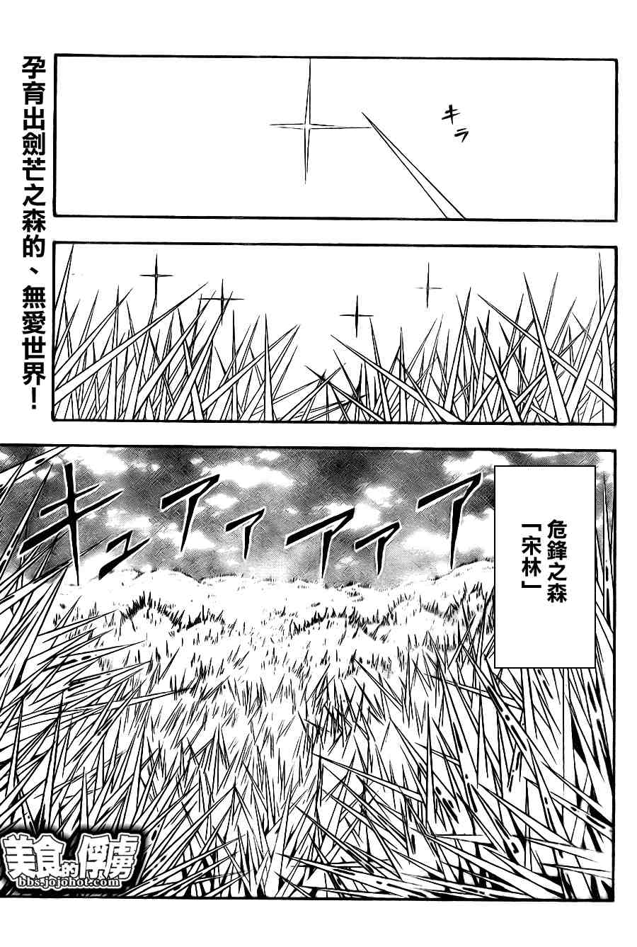 美食的俘虜 - 第63話 - 1