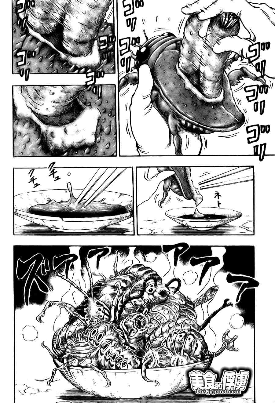 美食的俘虜 - 第63話 - 3