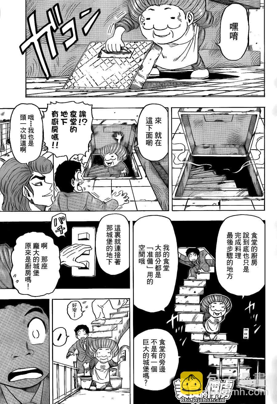 美食的俘虜 - 第67話 - 2