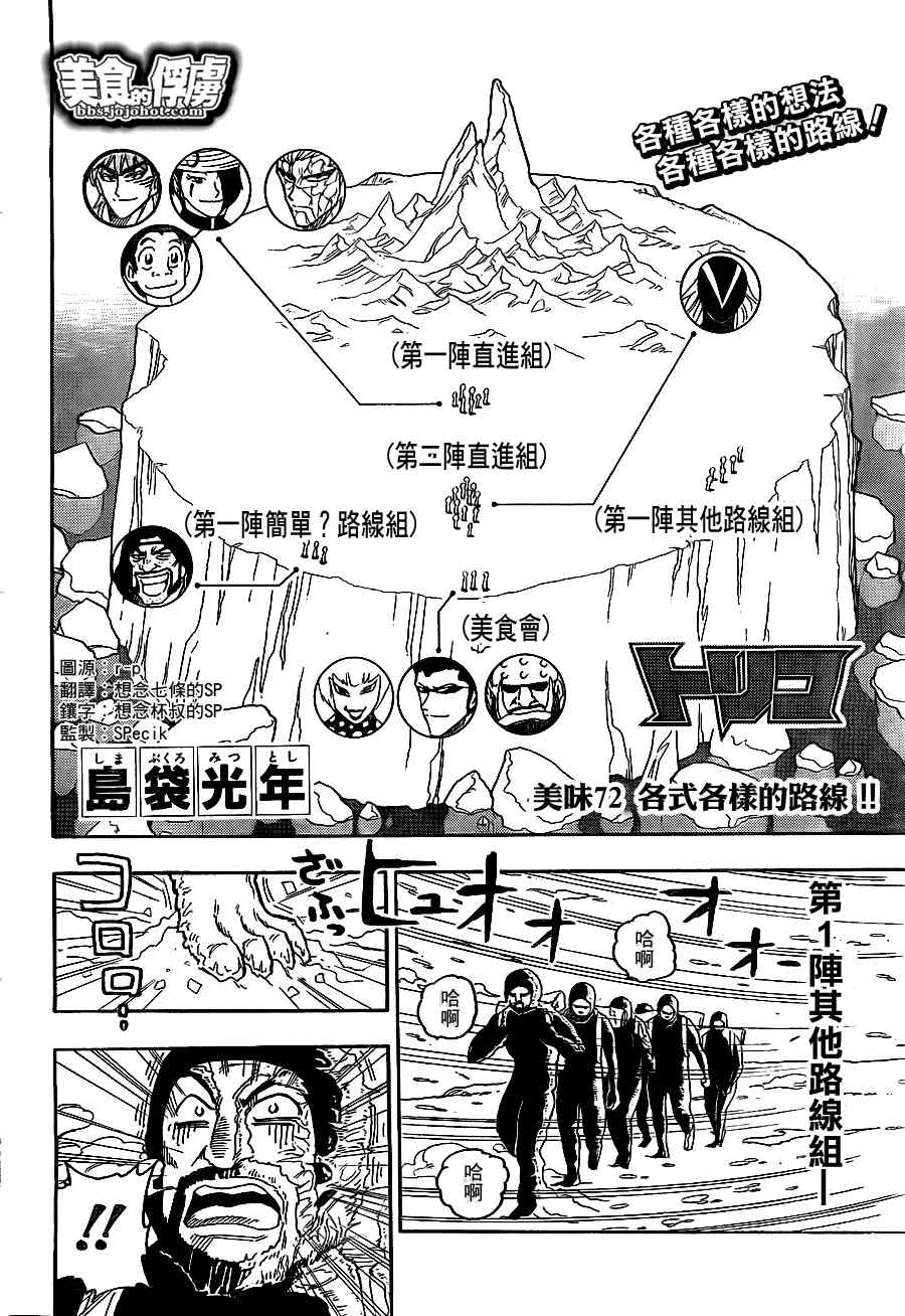 美食的俘虜 - 第72話 - 2