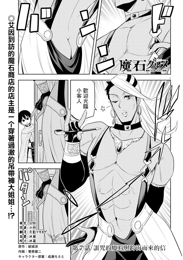 美石家 - 第07話 - 1
