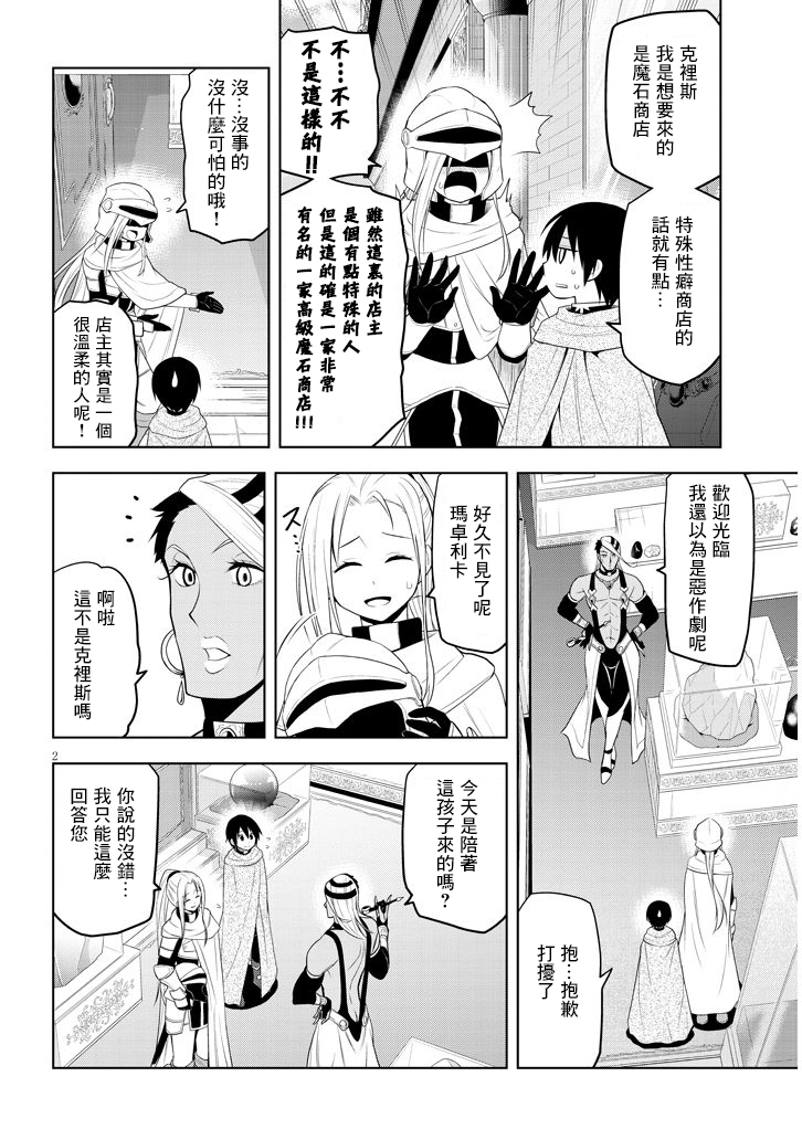 美石家 - 第07話 - 2