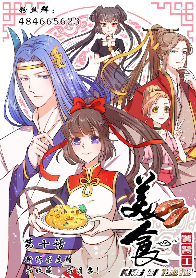 美食饕餮王 - 第十話 - 1