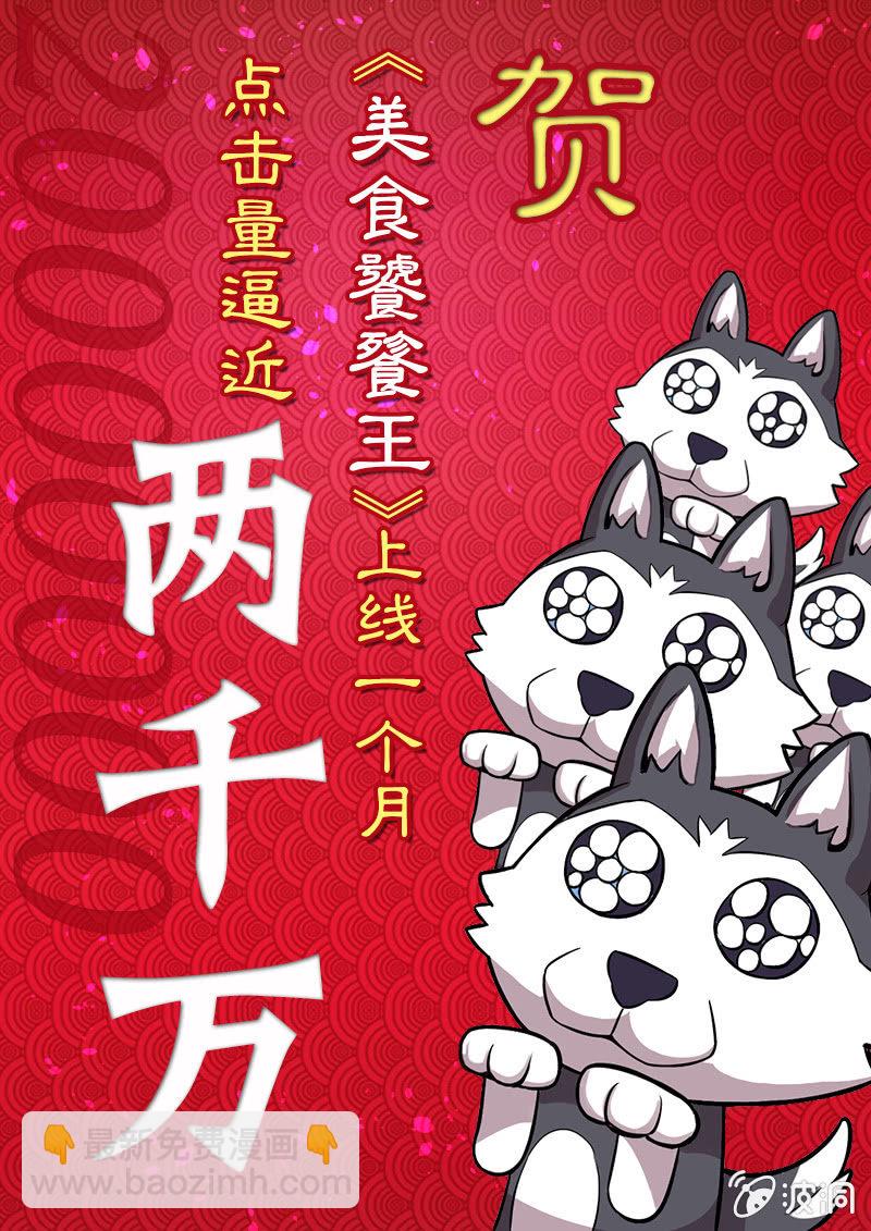 美食饕餮王 - 番外之三生三世 十里拉麪 - 2