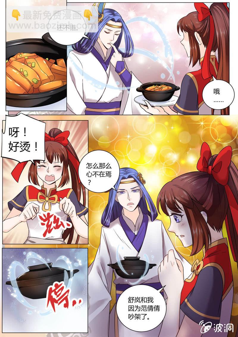 美食饕餮王 - 第二十八話 - 2
