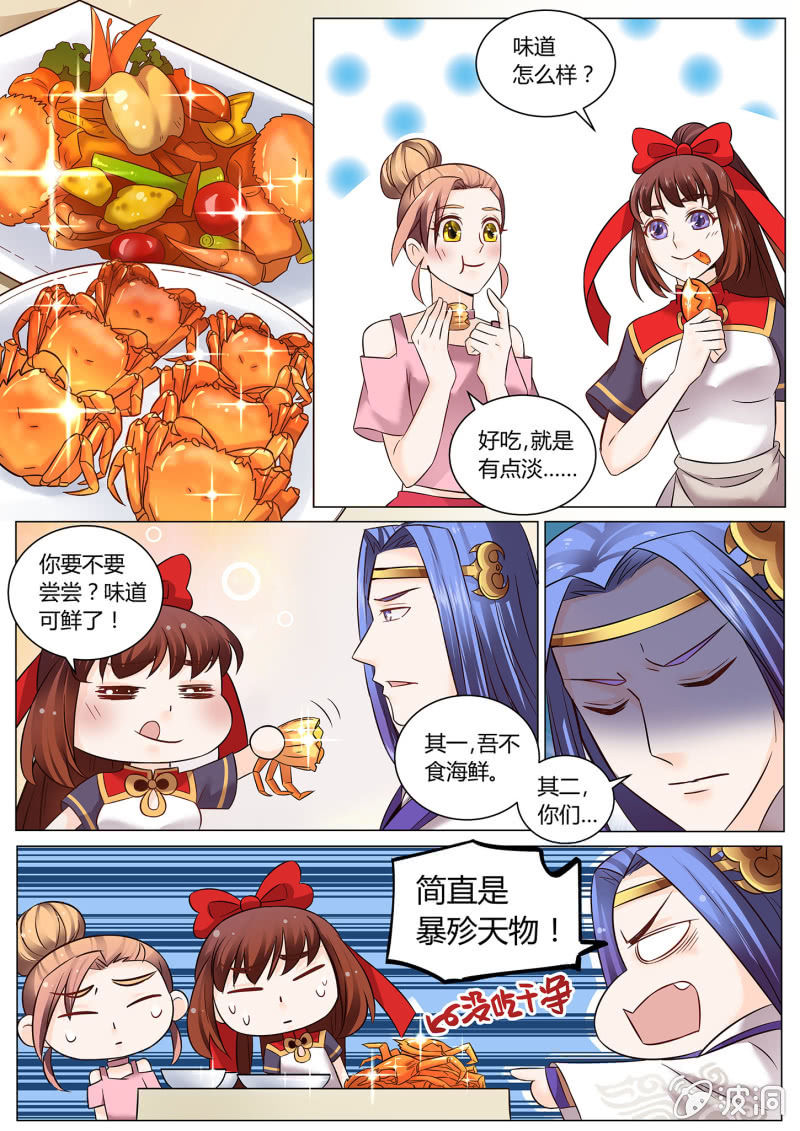 美食饕餮王 - 第三十四話 - 2