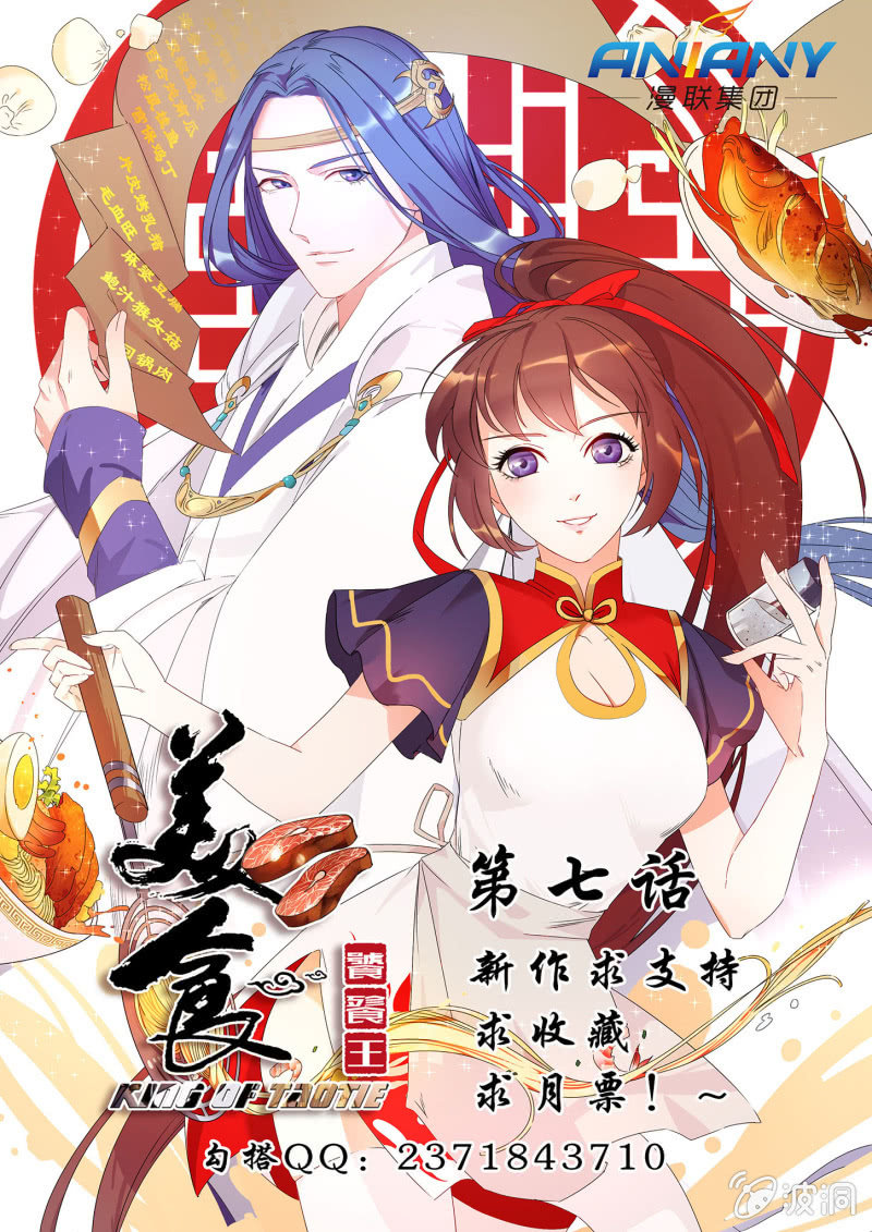 美食饕餮王 - 第七話 - 1