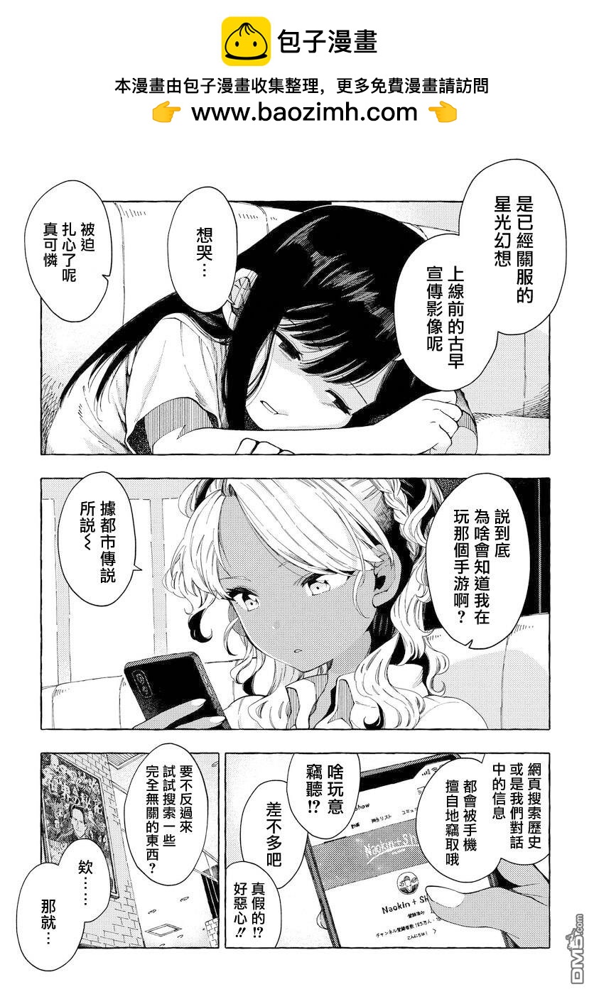 美食廣場裡的女高中生們在說啥 - 第16話 - 2