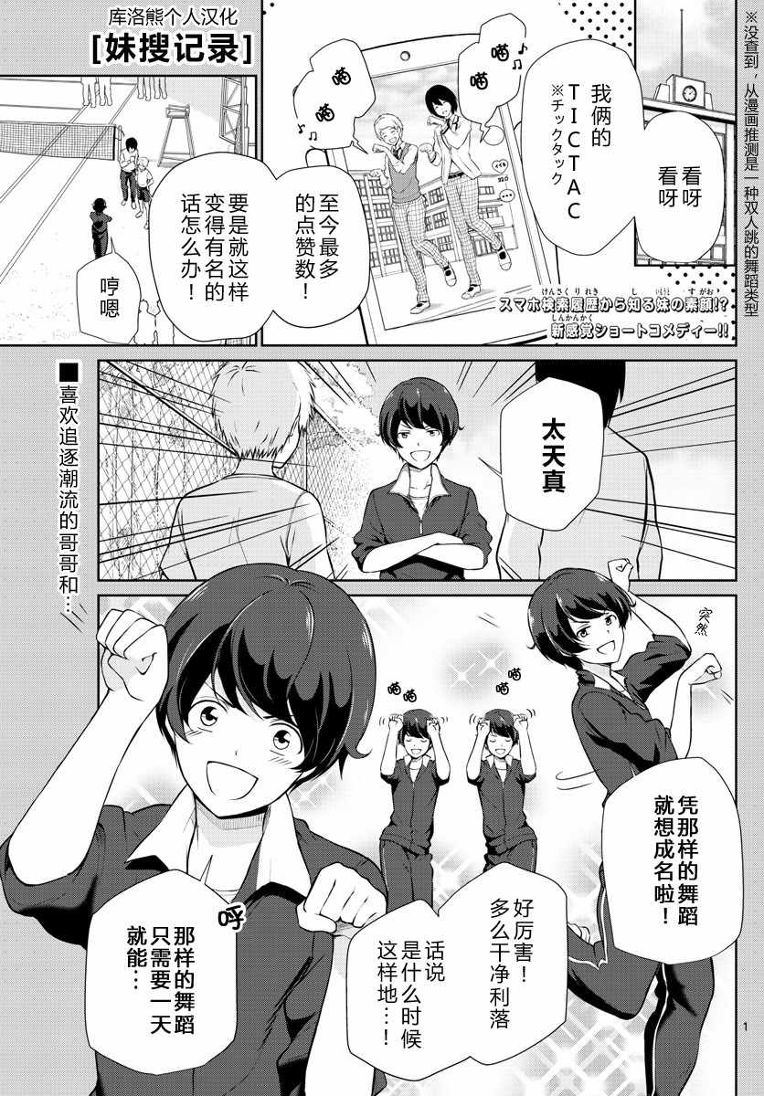 妹搜記錄 - 第13話 - 1
