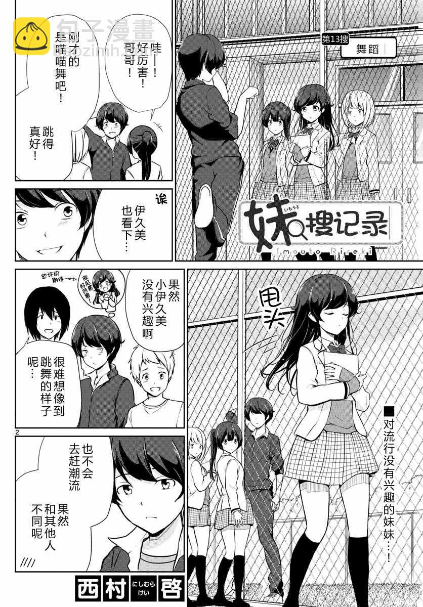 妹搜記錄 - 第13話 - 2