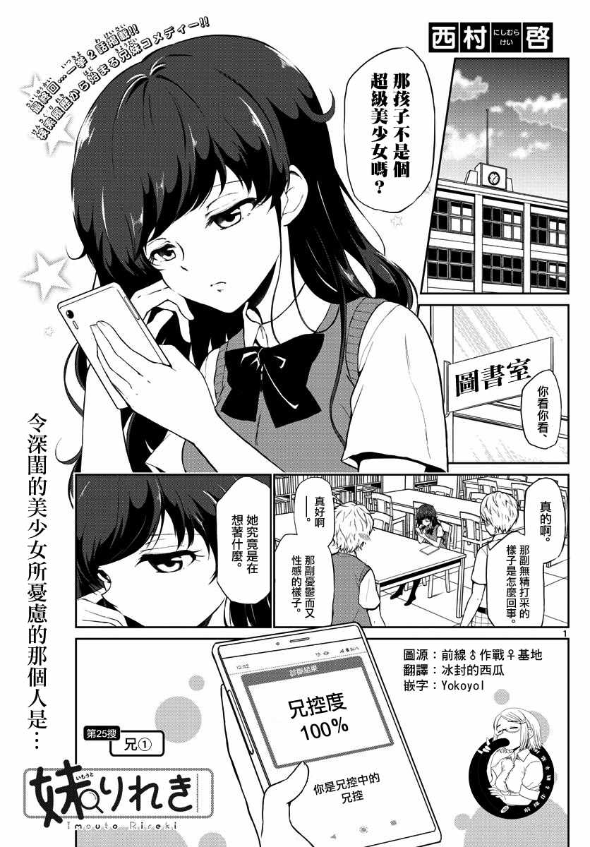 妹搜記錄 - 第25話 - 1