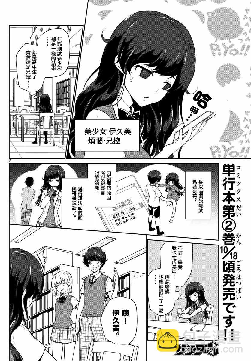 妹搜記錄 - 第25話 - 2