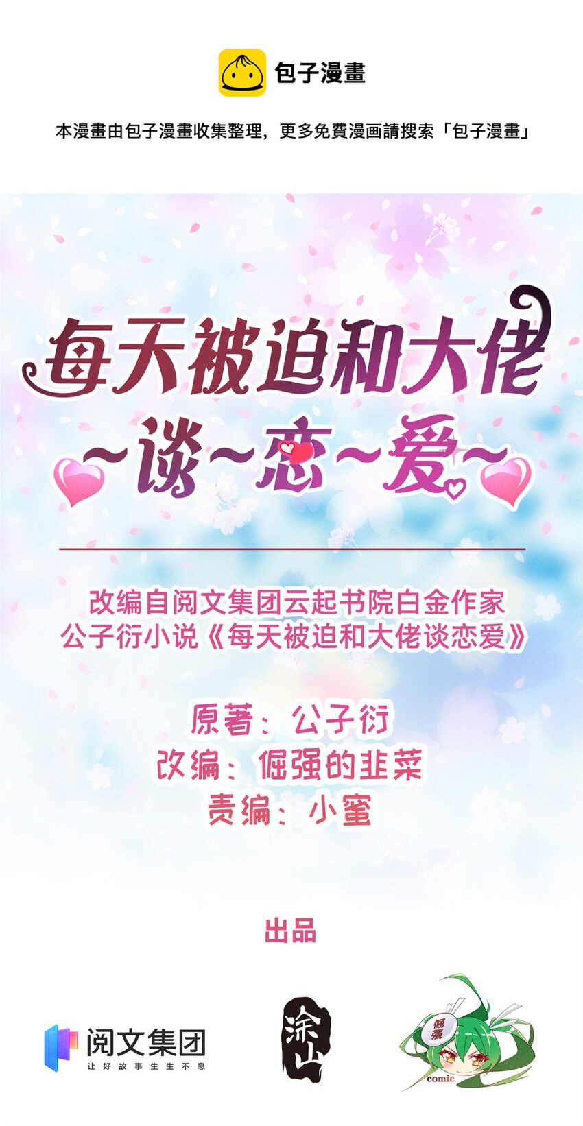 每天被迫和大佬谈恋爱 - 32 景飞小飞鸽(1/2) - 1