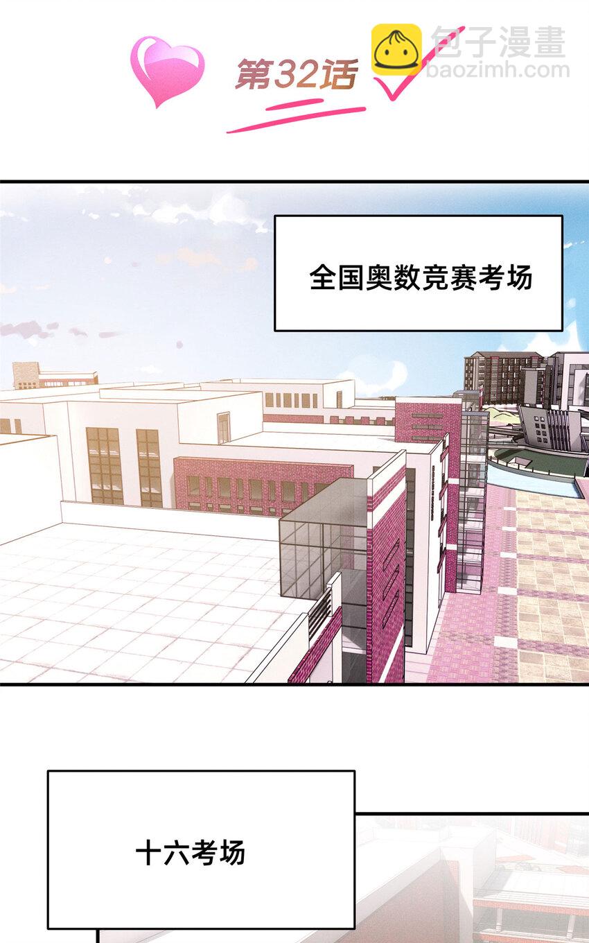 每天被迫和大佬谈恋爱 - 32 景飞小飞鸽(1/2) - 2