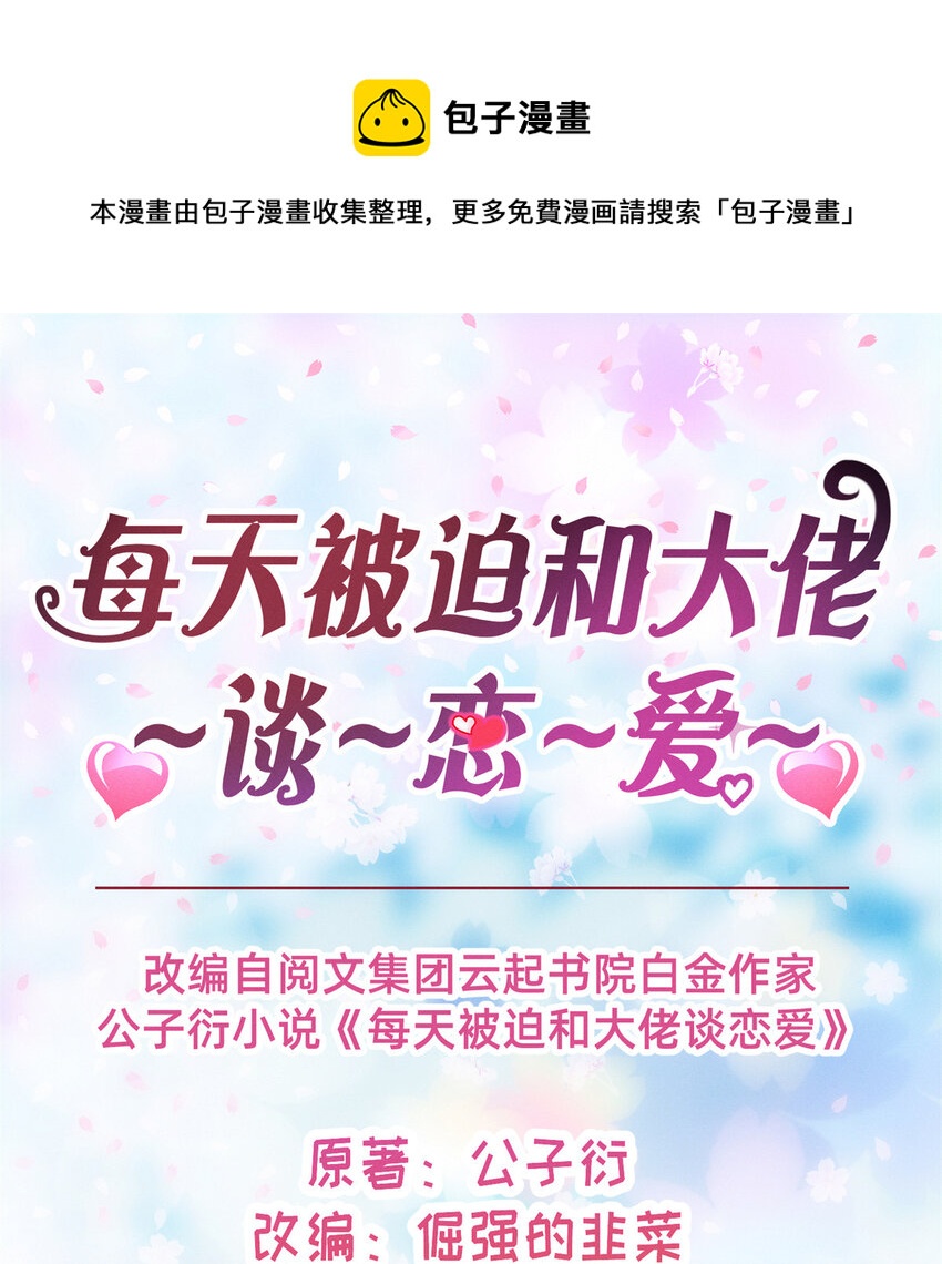 每天被迫和大佬谈恋爱 - 34 你可以更好 - 1