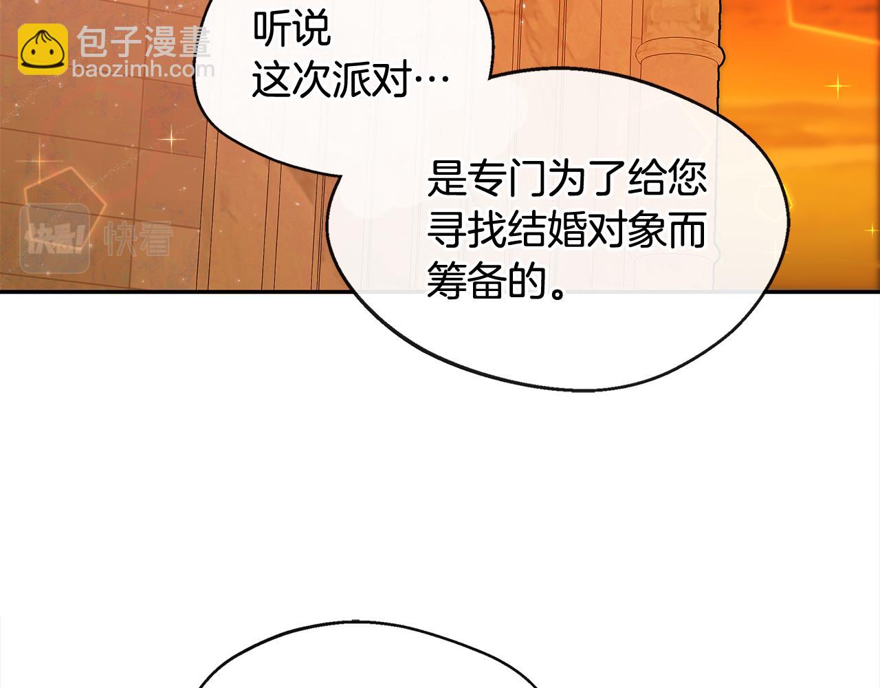 每天都想和純情皇子結婚 - 第1話 附身女主(1/4) - 3
