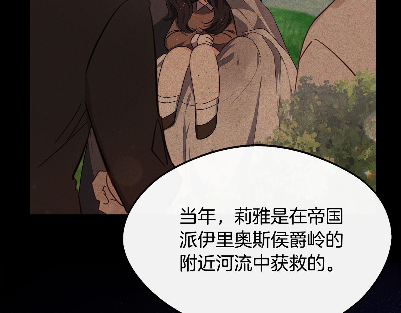 每天都想和純情皇子結婚 - 第31話 我相信你(1/5) - 3