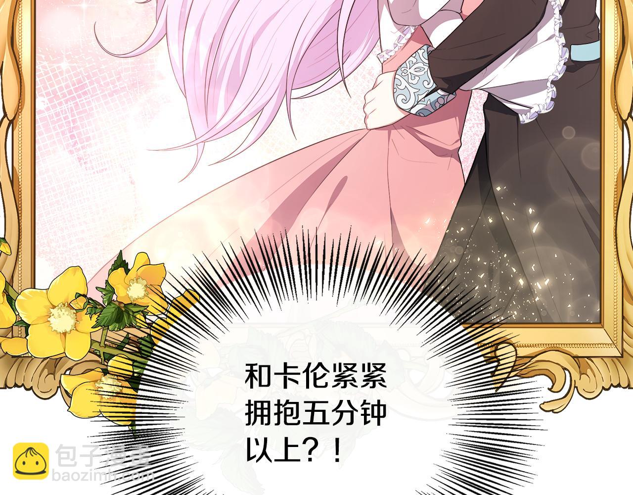 每天都想和純情皇子結婚 - 第39話 皇后的請柬(1/5) - 3